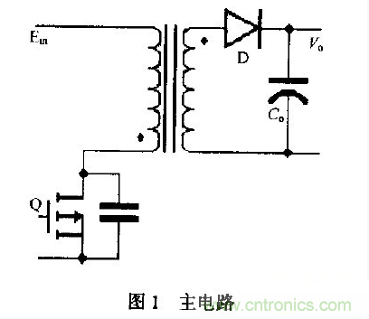 低EMI、高效的零電壓開關(guān)反激式開關(guān)電源設(shè)計(jì)