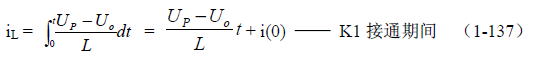 推挽式變壓器開關電源原理及參數(shù)計算&mdash;&mdash;陶顯芳老師談開關電源原理與設計