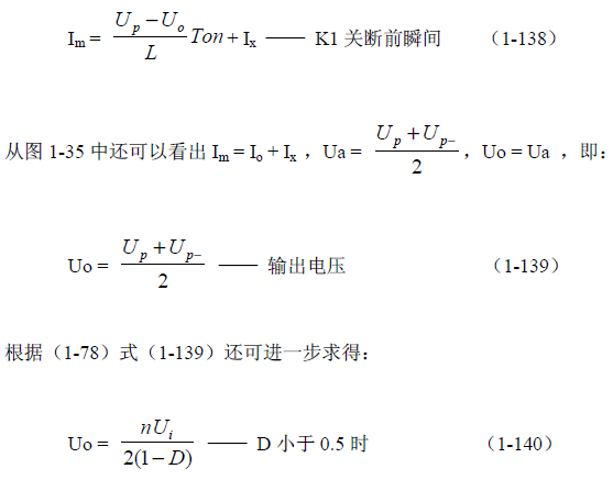 推挽式變壓器開關電源原理及參數(shù)計算&mdash;&mdash;陶顯芳老師談開關電源原理與設計