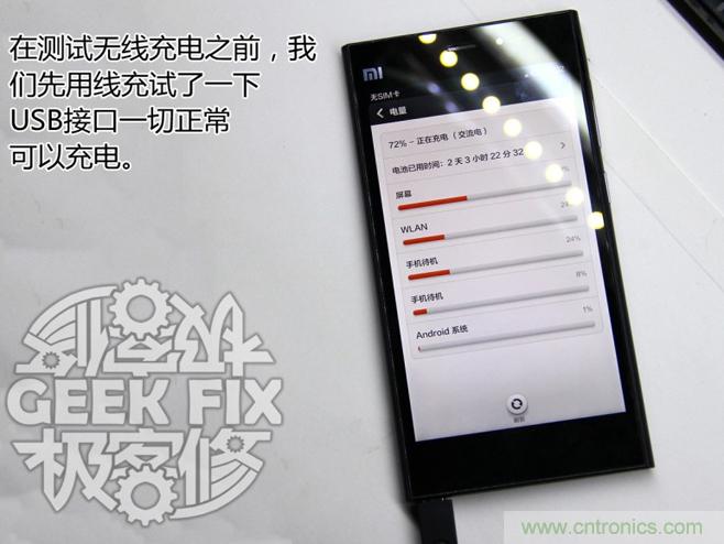極客的玩法:DIY小米3改造無線充電教程