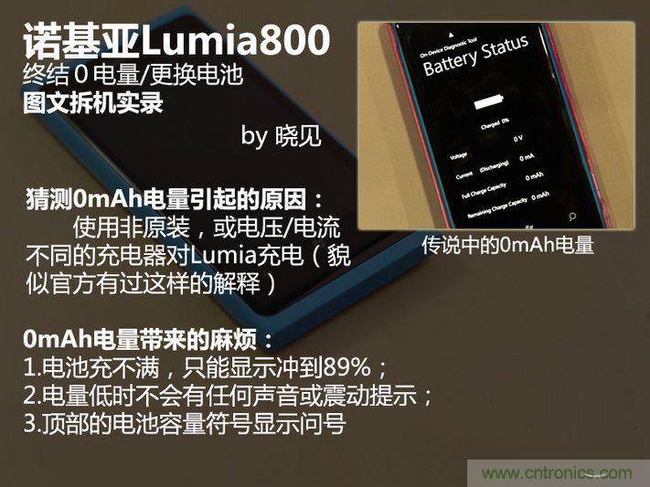 拆解諾基亞Lumia800,做工依舊精細(xì)！
