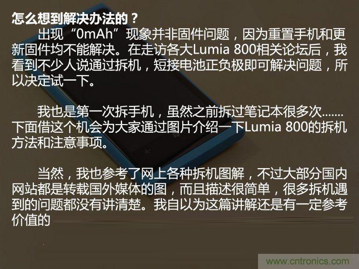拆解諾基亞Lumia800,做工依舊精細(xì)！