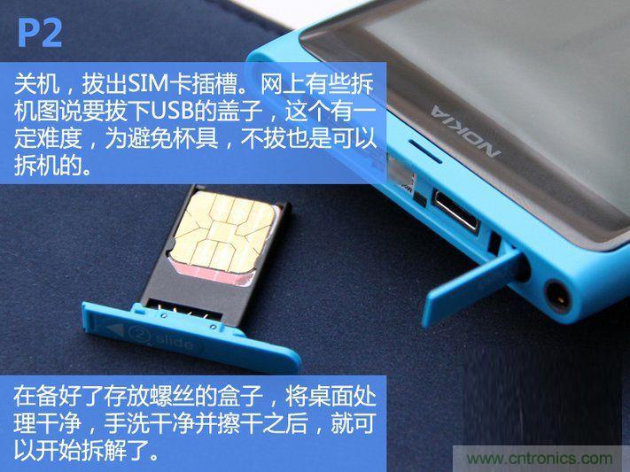 拆解諾基亞Lumia800,做工依舊精細(xì)！