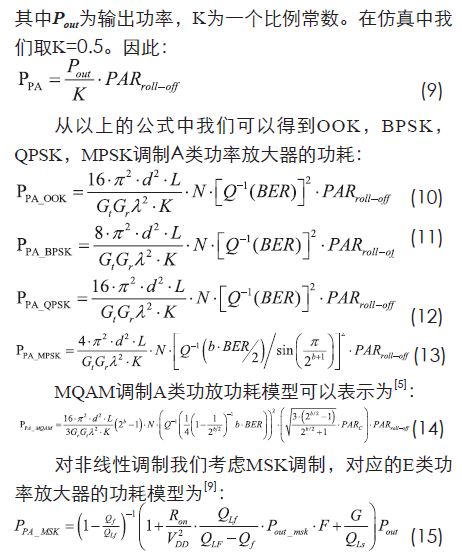無(wú)線傳感器網(wǎng)絡(luò)射頻前端系統(tǒng)架構(gòu)如何實(shí)現(xiàn)低功耗？