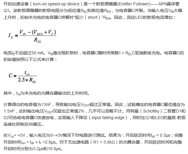 想要降低功耗！光耦合器的加速就可以實(shí)現(xiàn)！