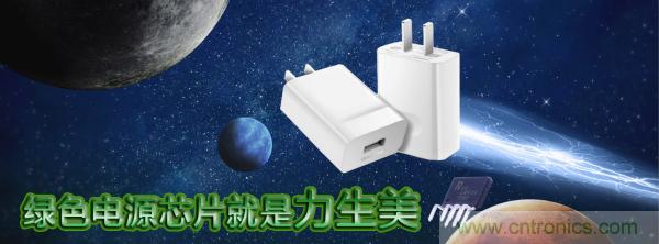 極簡電源設(shè)計(jì)，適應(yīng)各種快充和適配器設(shè)備