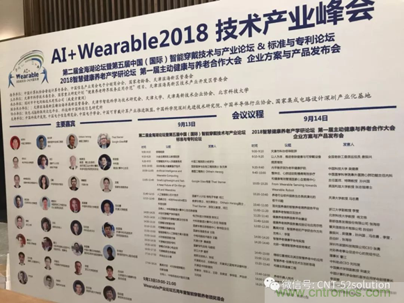 中美德三國院士和500位產(chǎn)學(xué)研領(lǐng)袖共商AI,可穿戴與智慧養(yǎng)老健康創(chuàng)新大計(jì)！