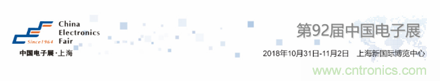 我愛方案網(wǎng)應邀參加第92屆中國電子展：展示物聯(lián)網(wǎng)自動化方案！
