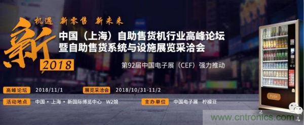 自動售貨機(jī)行業(yè)盛典一觸即發(fā)，半個(gè)新零售圈都來了