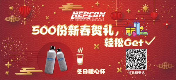 &ldquo;電子人&rdquo;不可錯過的電子行業(yè)開年盛會, 2019 NEPCON上海展預登記正式開啟！
