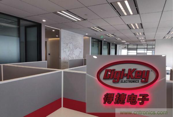 Digi-Key上海辦事處喬遷新址，繼續(xù)刷新中國市場增長紀錄