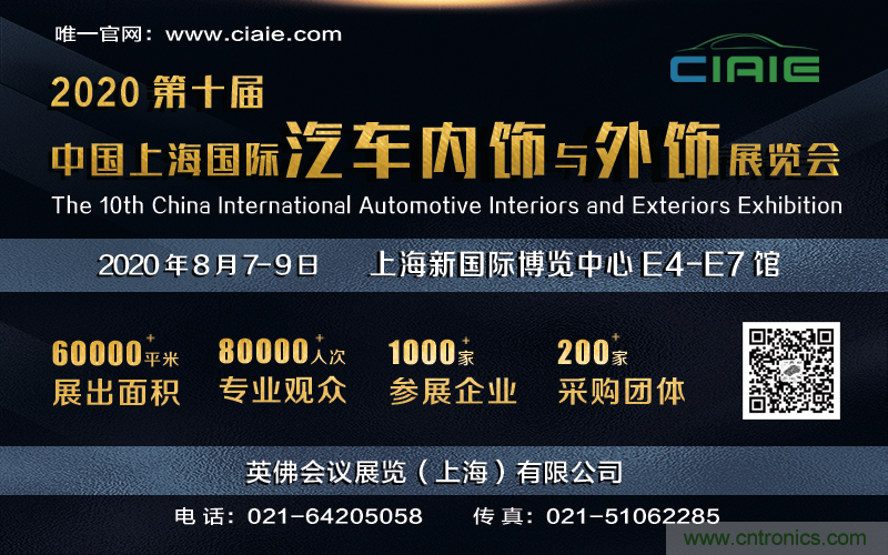 CIAIE 2020第十屆上海國際汽車內(nèi)外飾展招商工作正式啟動 CIAIE 2020第十屆上海國際汽車內(nèi)外飾展招商工作正式啟動
