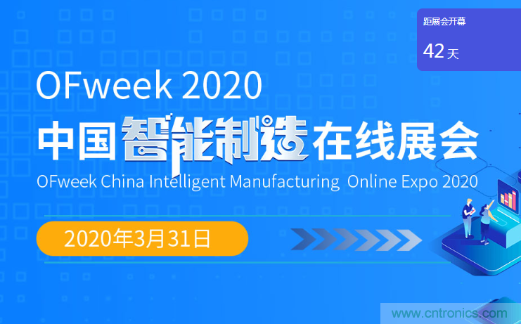足不出戶博&ldquo;疫&rdquo;求存，中國智能制造在線展3月底隆重上線