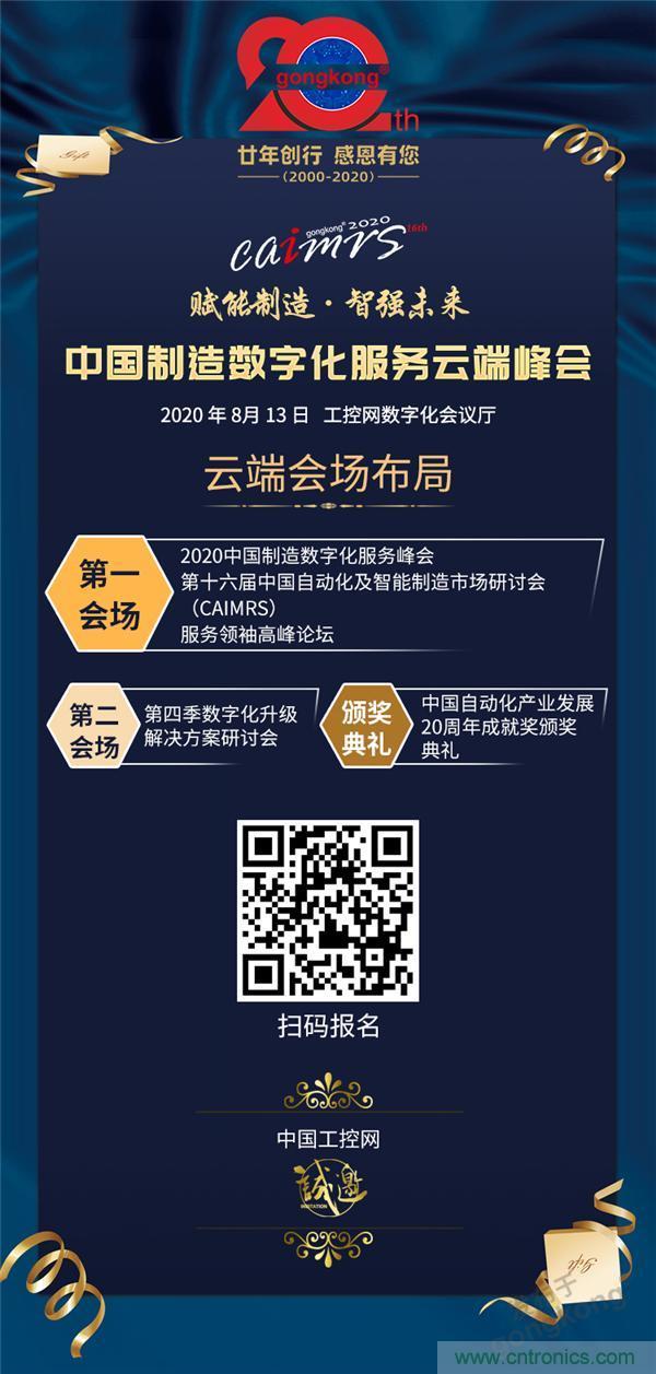 最破浪的CAIMRS | 中國制造數(shù)字化服務(wù)云端峰會即將到來 最破浪的CAIMRS | 中國制造數(shù)字化服務(wù)云端峰會即將到來