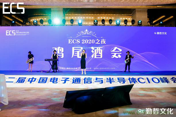 【ECS 2020】第二屆中國電子通信與半導(dǎo)體CIO峰會圓滿落幕！