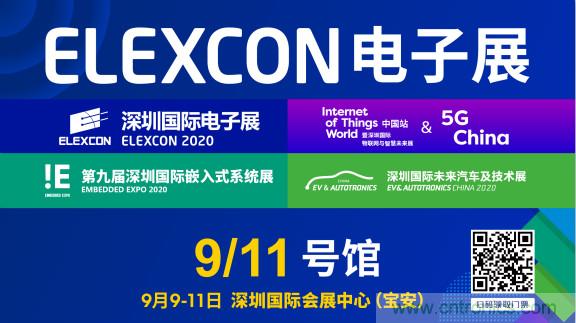 把握新機(jī)遇，貿(mào)澤電子贊助2020 ELEXCON 深圳電子展