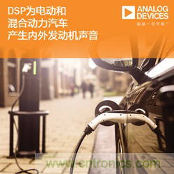 從產(chǎn)品方案中如何處理汽車(chē)駕駛艙中&ldquo;欲拒還迎&rdquo;的噪聲？