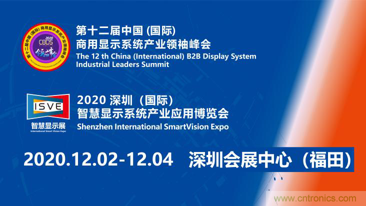 叮，您預(yù)定的2020 ISVE 深圳智慧顯示展參展攻略已送達(dá)，請查收！