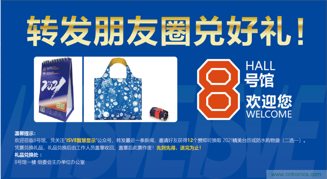 叮，您預(yù)定的2020 ISVE 深圳智慧顯示展參展攻略已送達(dá)，請查收！