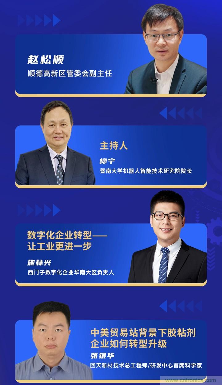 中國(guó)&middot;順德智能制造與新材料在線推介會(huì)將于明日隆重開幕