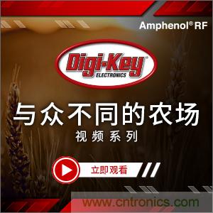 Digi-Key推出視頻系列《與眾不同的農(nóng)場(chǎng)》，聚焦智能農(nóng)業(yè)