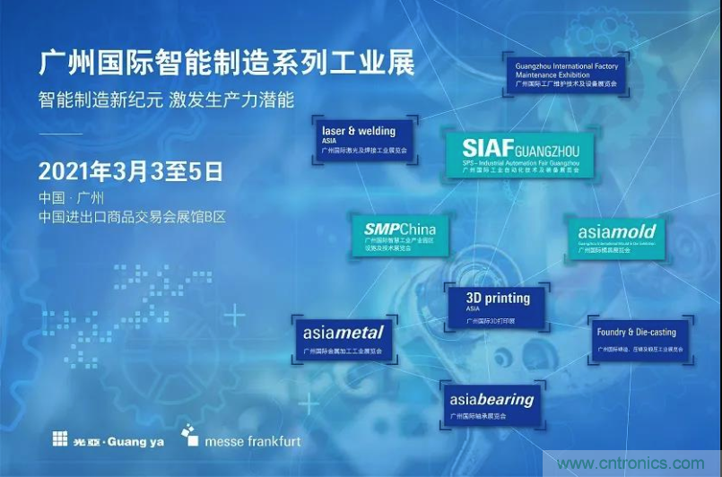 搶占智能制造高地，3月4號廣州智能制造系列高峰論壇與您相約！