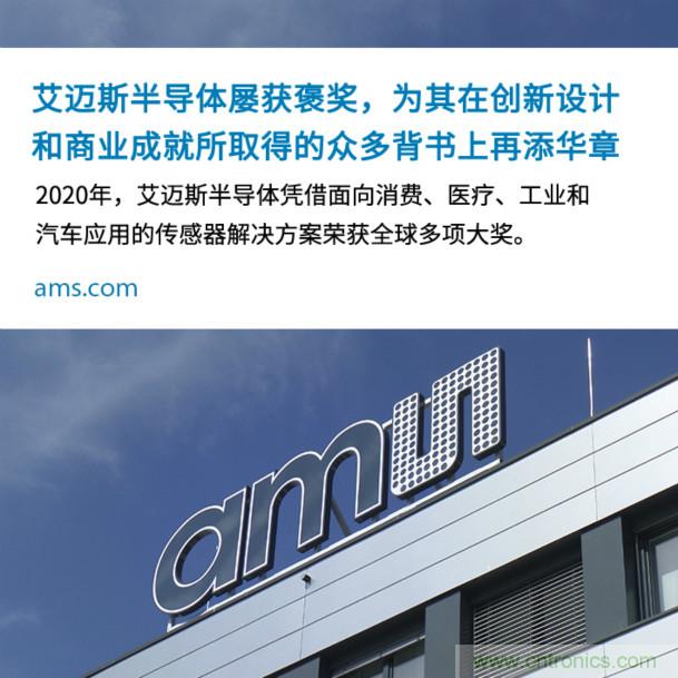 艾邁斯屢獲褒獎(jiǎng)，為其在創(chuàng)新設(shè)計(jì)和商業(yè)成就所取得的眾多背書上再添華章