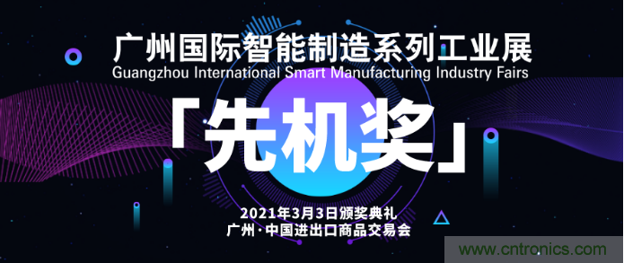 即將開啟！3月廣州智能制造系列展精彩紛呈【展會(huì)速遞】