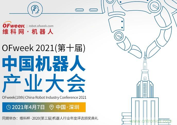 確認(rèn)！譚建榮、曹其新、石大明、閔華清、張文強(qiáng)等5專家即將出席第十屆機(jī)器人產(chǎn)業(yè)大會(huì)