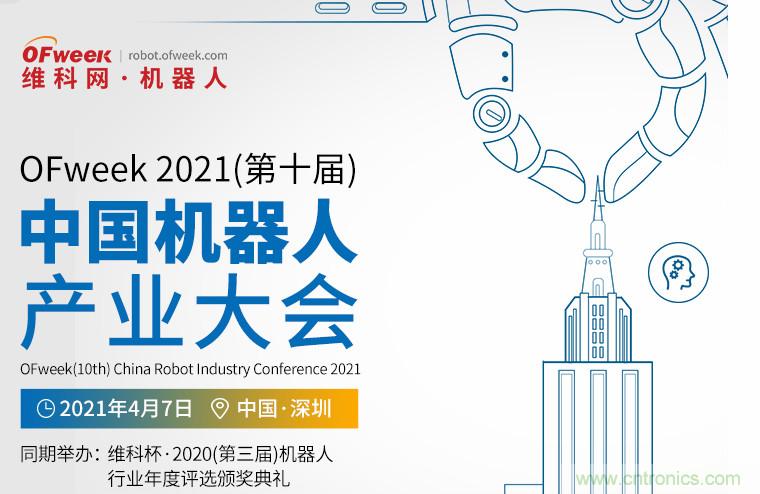 第十屆機器人產(chǎn)業(yè)大會開幕在即，五大亮點搶先看