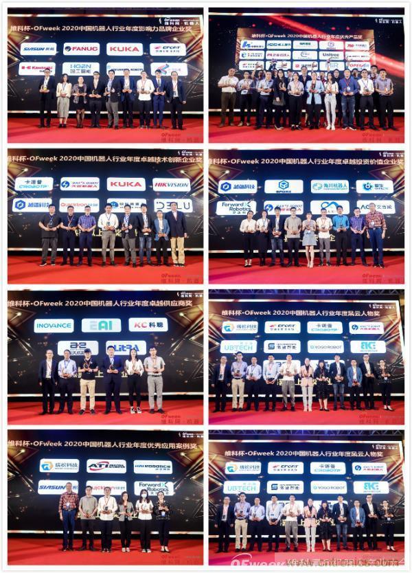 OFweek 2021（第十屆）中國機器人產業(yè)大會暨機器人行業(yè)年度頒獎典禮圓滿閉幕