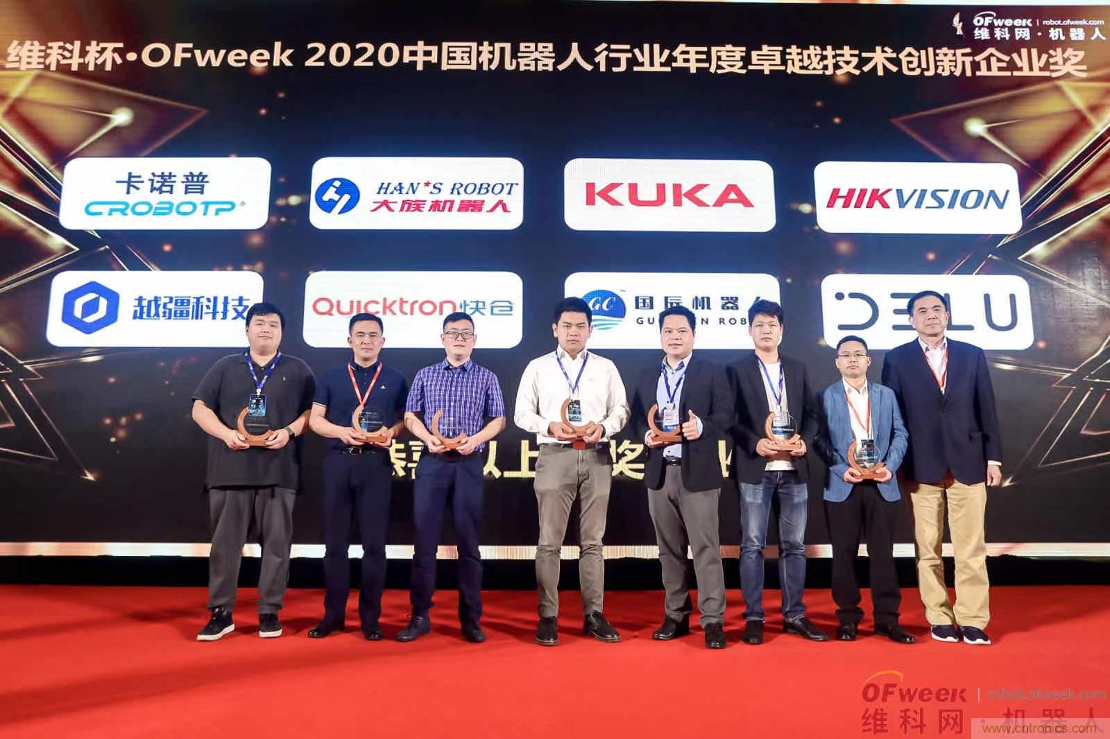 OFweek 2021中國機(jī)器人產(chǎn)業(yè)大會&ldquo;維科杯&rdquo;獲獎名單揭曉！