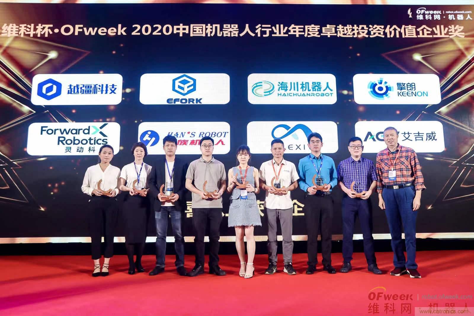 OFweek 2021中國機(jī)器人產(chǎn)業(yè)大會&ldquo;維科杯&rdquo;獲獎名單揭曉！