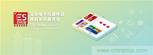 首屆ES SHOW電子展開(kāi)展在即，主辦方揭秘三大亮點(diǎn) ！