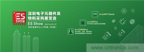 首屆ES SHOW電子展開(kāi)展在即，主辦方揭秘三大亮點(diǎn) ！