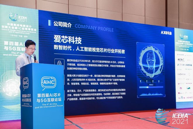 愛芯科技AX630A亮相2021 ICDIA，大算力、低功耗和優(yōu)異的畫質(zhì)成最大優(yōu)勢