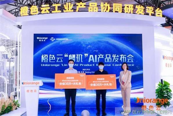 橙色云&ldquo;麟璣&rdquo;AI產(chǎn)品亮相中國服貿(mào)會(huì)