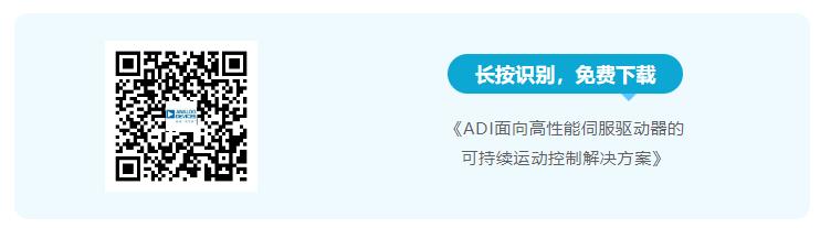 四個方面，詳析面向伺服驅動器的運動控制解決方案