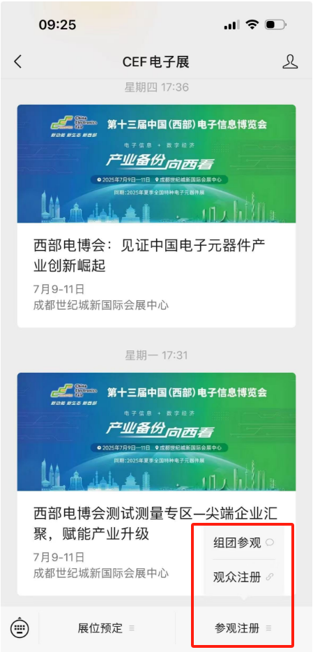 7月9-11日相約成都！中國西部電博會觀眾登記火熱開啟