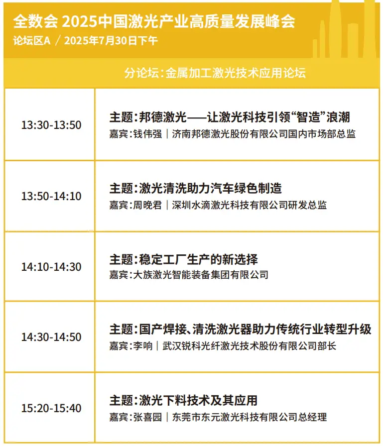 2025深圳智能工業(yè)展倒計(jì)時(shí)：華為、大族、富士康等名企齊聚（附超全參觀攻略）