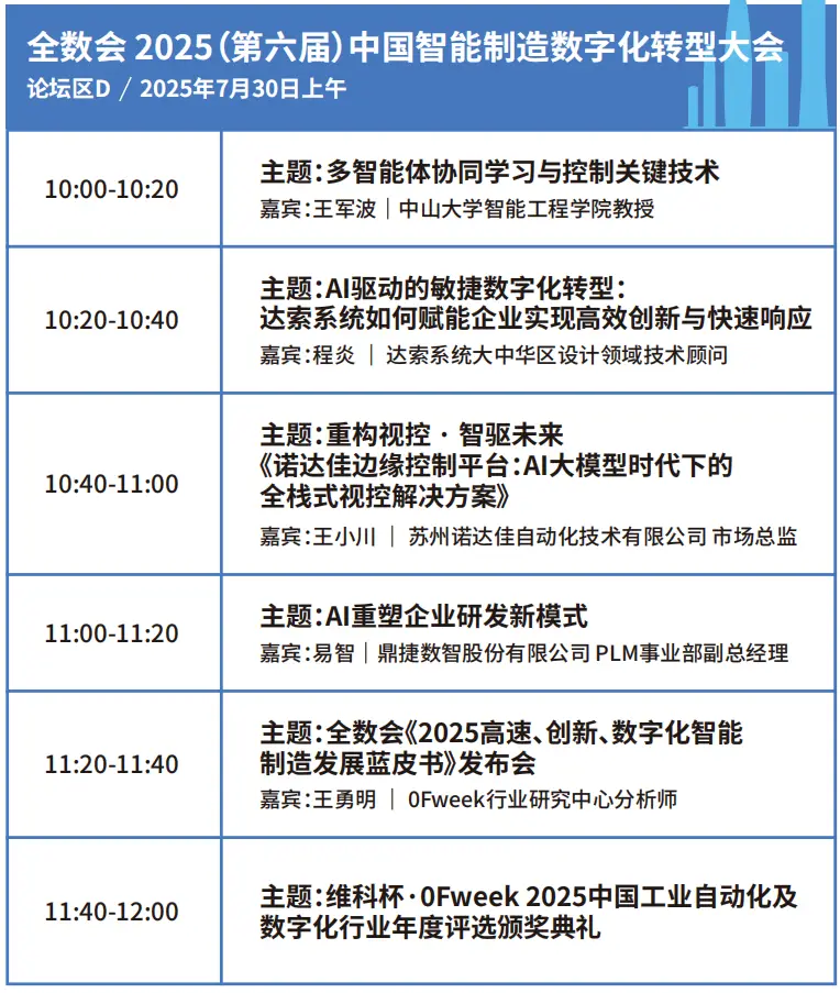 2025深圳智能工業(yè)展倒計(jì)時(shí)：華為、大族、富士康等名企齊聚（附超全參觀攻略）