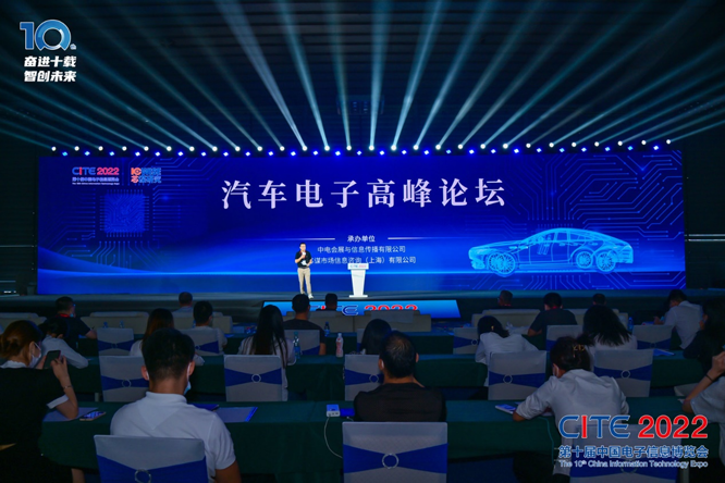 CITE2023系列高端論壇重磅來(lái)襲，強(qiáng)勢(shì)聚焦中國(guó)電子信息產(chǎn)業(yè)