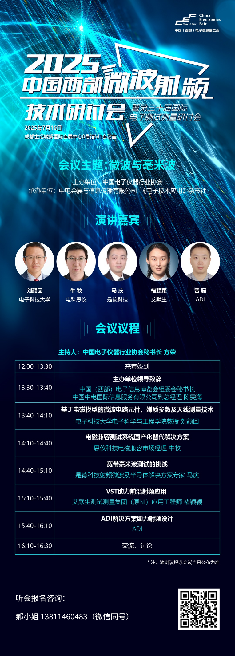 蓉城再掀技術(shù)革命！第三十屆國際電子測試測量大會聚焦射頻前沿