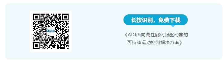 四個方面，詳析面向伺服驅動器的運動控制解決方案