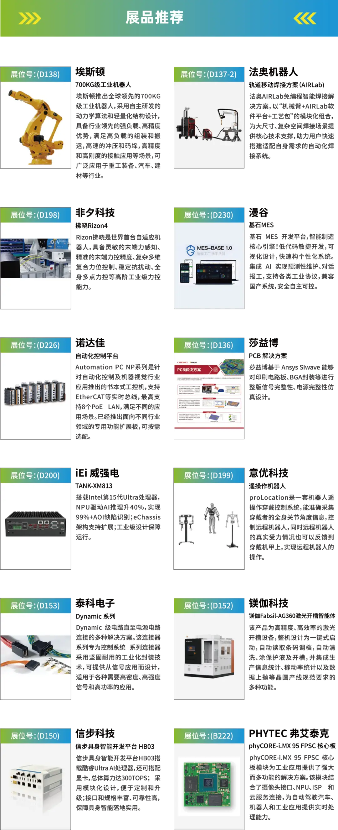 2025深圳智能工業(yè)展倒計(jì)時(shí)：華為、大族、富士康等名企齊聚（附超全參觀攻略）