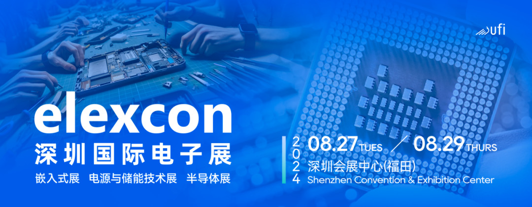 觀眾登記開啟｜elexcon2024深圳國際電子展8月27-29日約您來見，20+重磅活動與數(shù)千新品引爆AI+技術生態(tài)