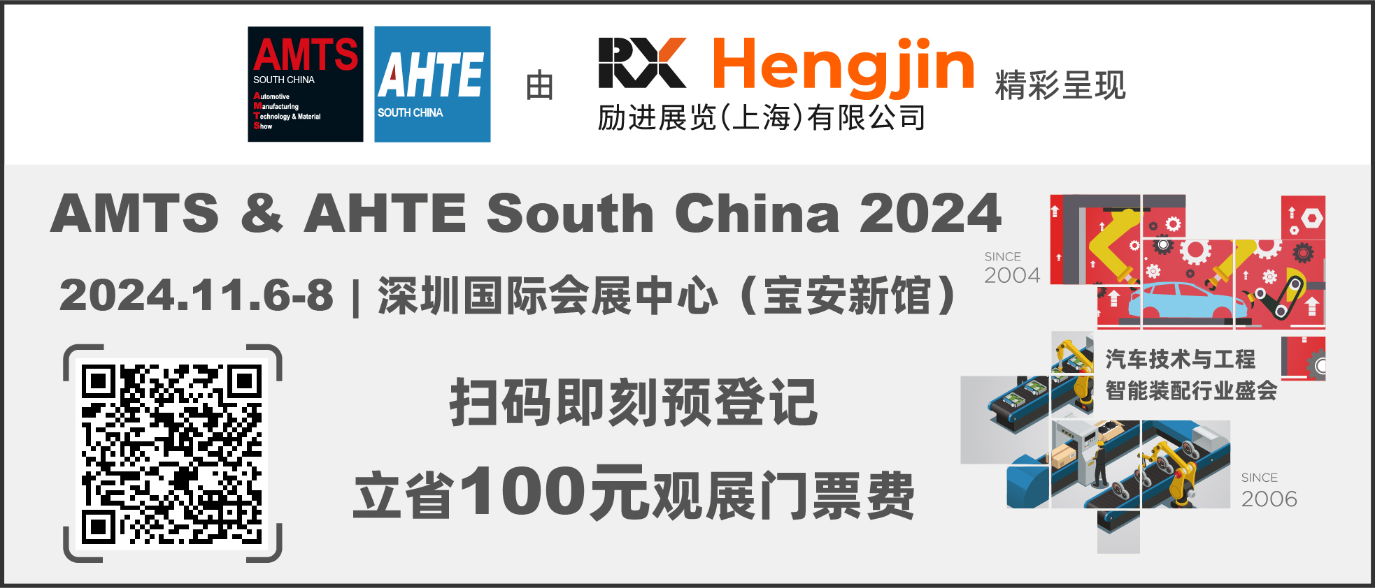 數(shù)字驅動工業(yè)，智能賦能制造 AMTS & AHTE SOUTH CHINA 2024同期會議全公開！