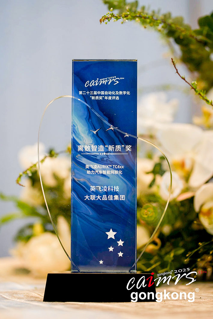 大聯(lián)大品佳創(chuàng)佳績！憑英飛凌AURIX? TC4xx方案榮獲中國工控網(wǎng)“應(yīng)用創(chuàng)新”大獎