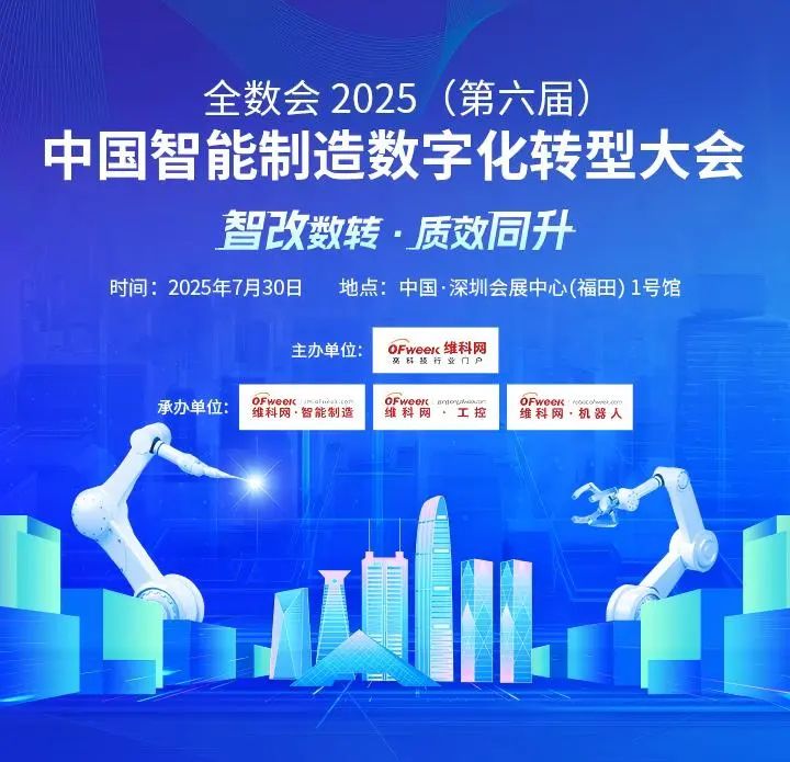智造領(lǐng)袖聚深！WAIE2025數(shù)字化轉(zhuǎn)型大會關(guān)鍵議題前瞻