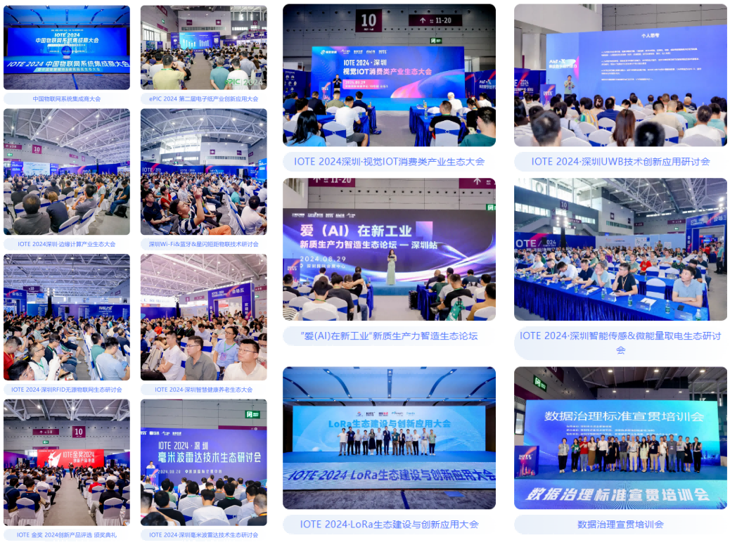 AGIC通用人工智能展與IOTE物聯(lián)網(wǎng)展攜手圓滿落幕，物聯(lián)網(wǎng)科技盛宴精彩紛呈！